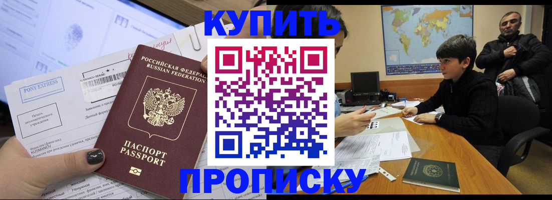 прописка регистрация в Балтийске