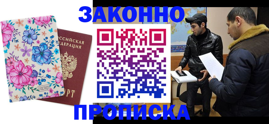 где прописаться в Балтийске