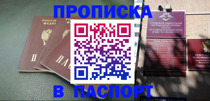прописка паспорт в Балтийске