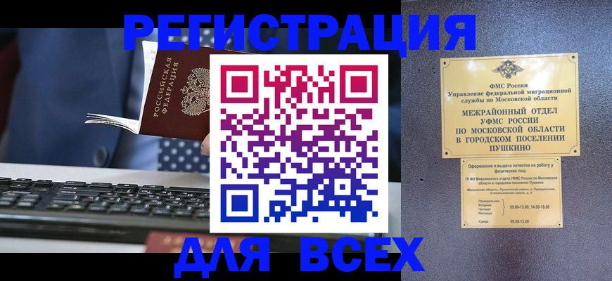 временная регистрация законно в Балтийске