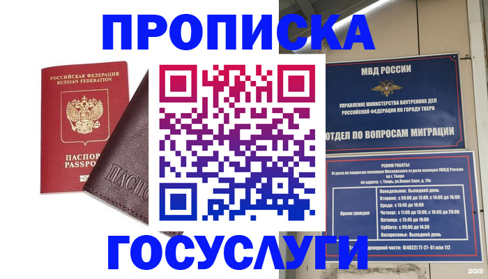 временная регистрация госуслуги в Балтийске
