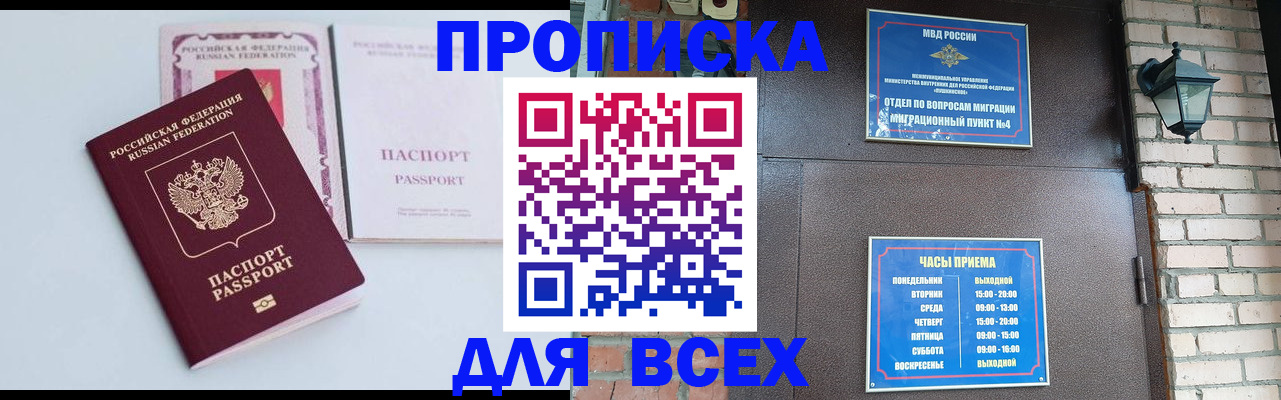 прописка для кредита в Балтийске