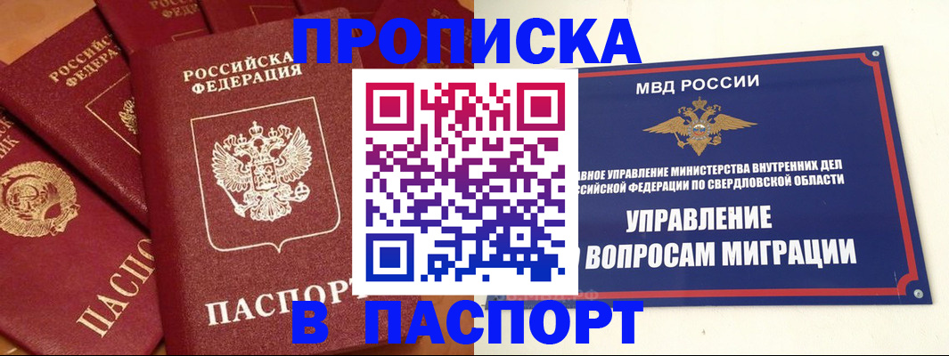 купить прописку в Балтийске